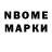 Марки NBOMe 1,5мг Jamie House