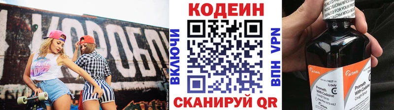 Кодеиновый сироп Lean напиток Lean (лин) Железноводск