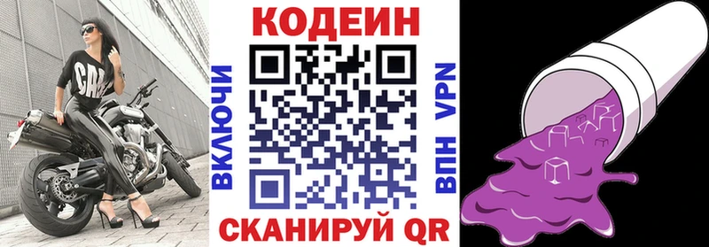 наркошоп Железноводск Кодеин напиток Lean (лин)